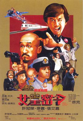 《奸魔》